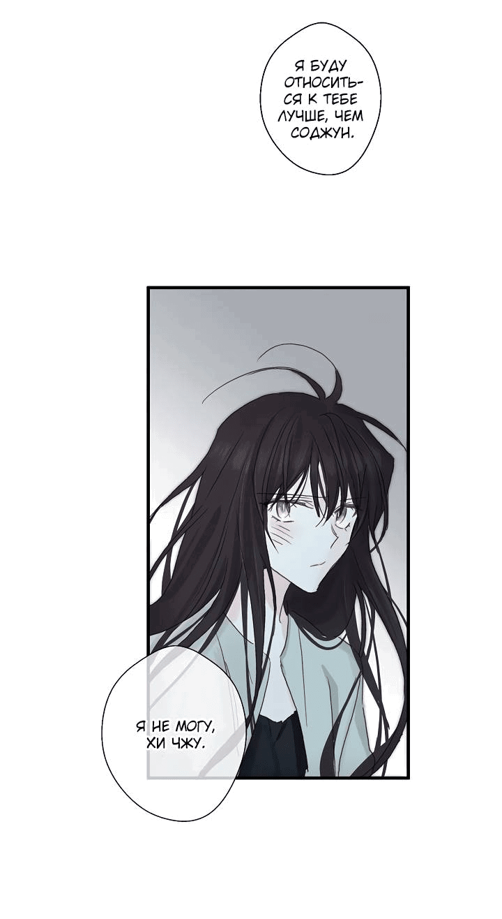 Манга Хоть я плохо его знаю - Глава 45 Страница 36