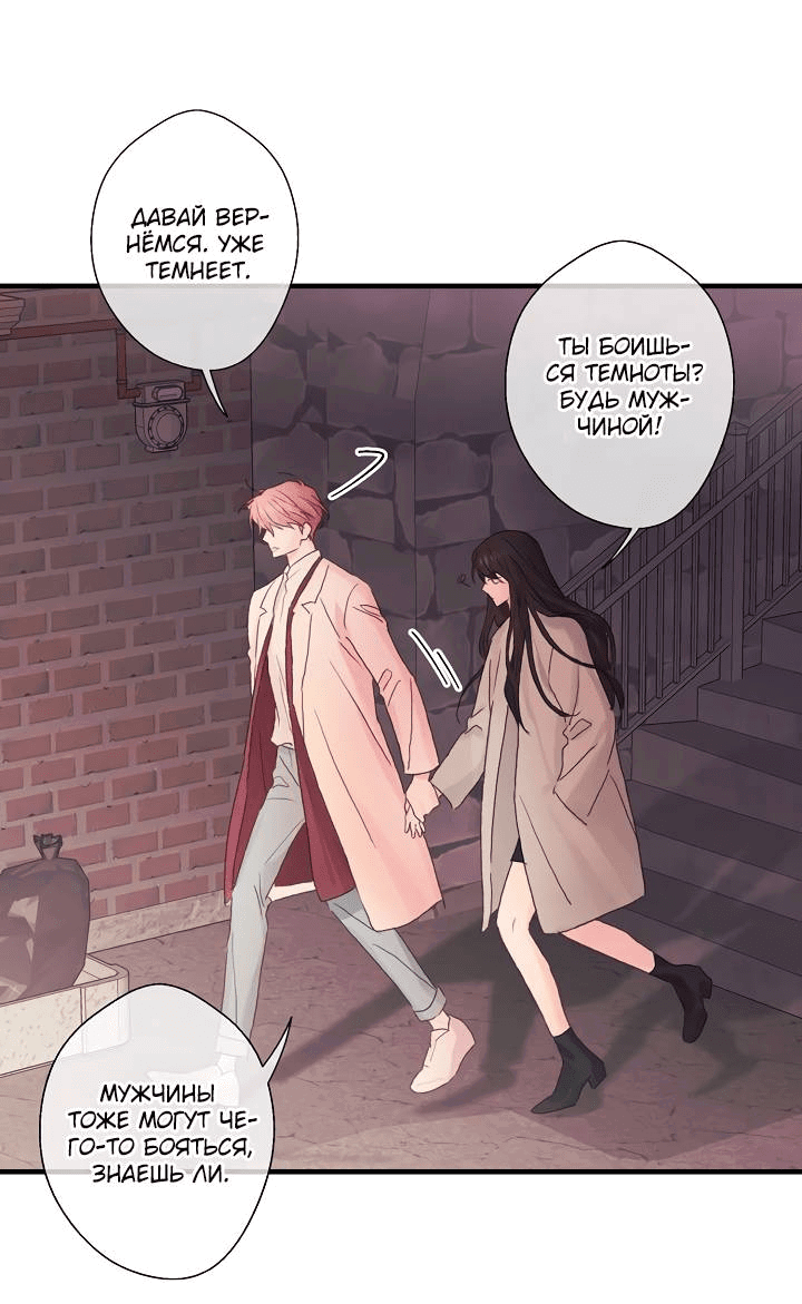 Манга Хоть я плохо его знаю - Глава 45 Страница 30