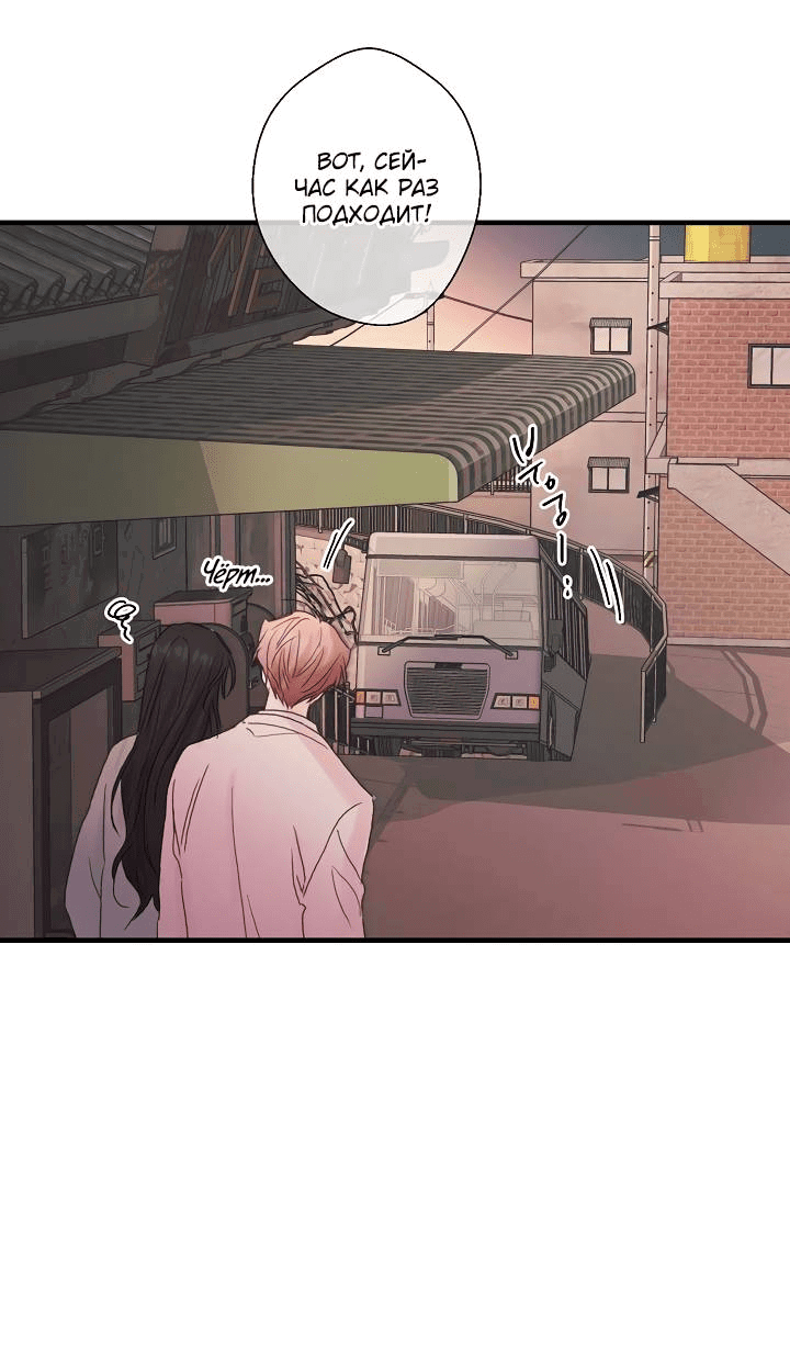 Манга Хоть я плохо его знаю - Глава 45 Страница 34