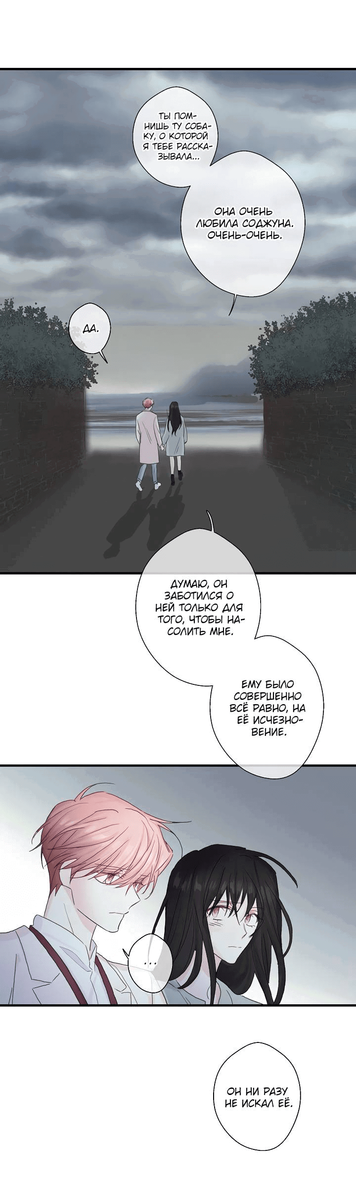 Манга Хоть я плохо его знаю - Глава 45 Страница 37