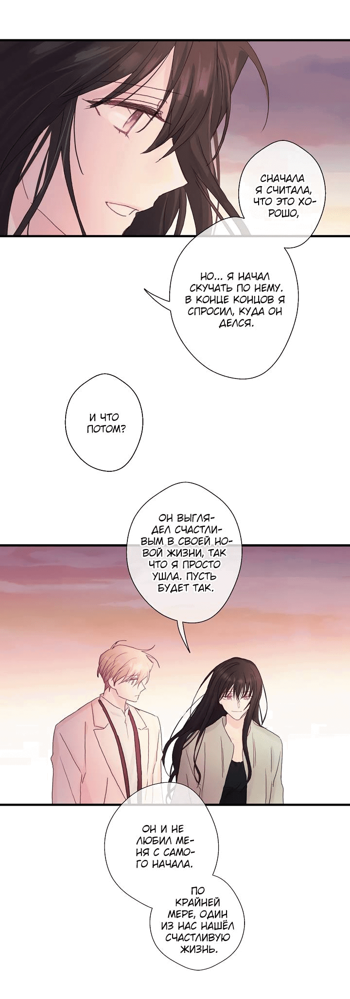 Манга Хоть я плохо его знаю - Глава 45 Страница 25