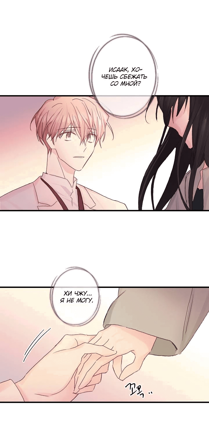 Манга Хоть я плохо его знаю - Глава 45 Страница 29