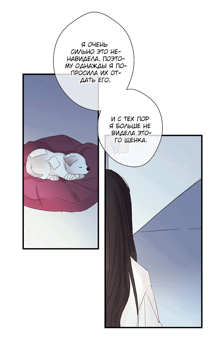 Манга Хоть я плохо его знаю - Глава 45 Страница 24