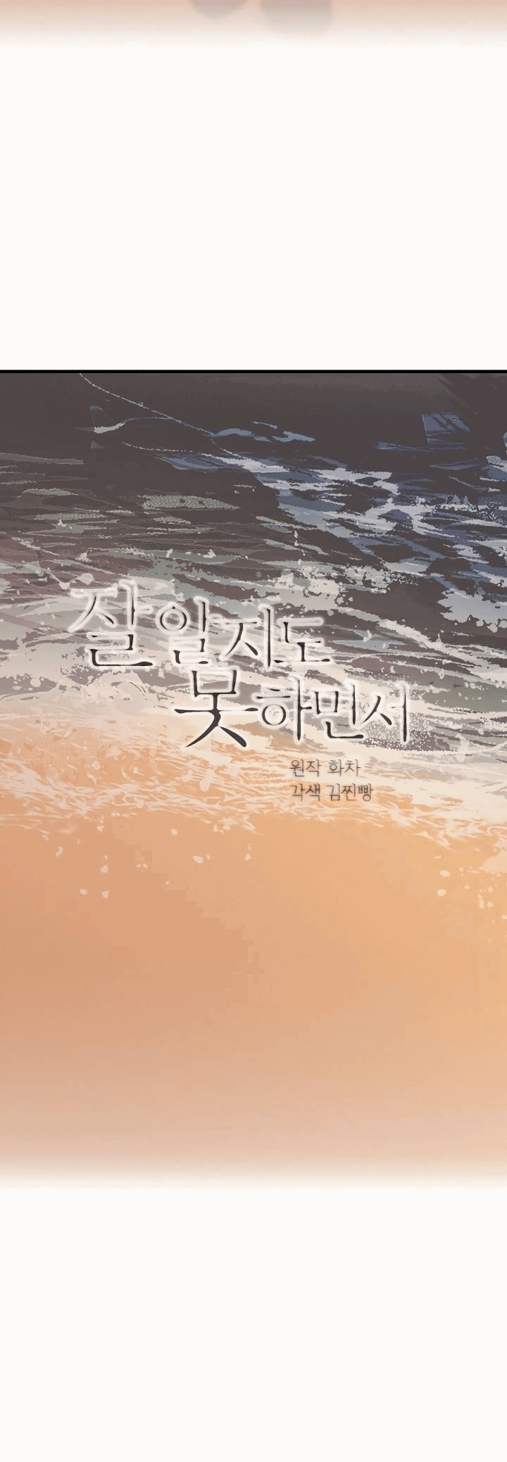 Манга Хоть я плохо его знаю - Глава 45 Страница 12