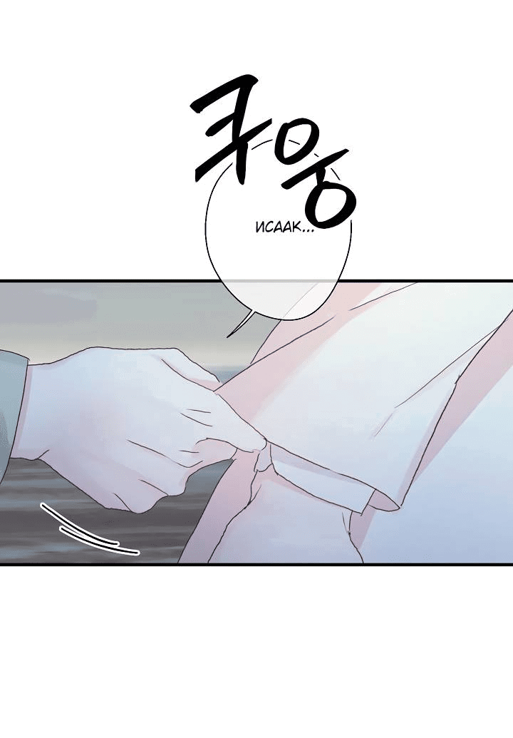 Манга Хоть я плохо его знаю - Глава 45 Страница 40