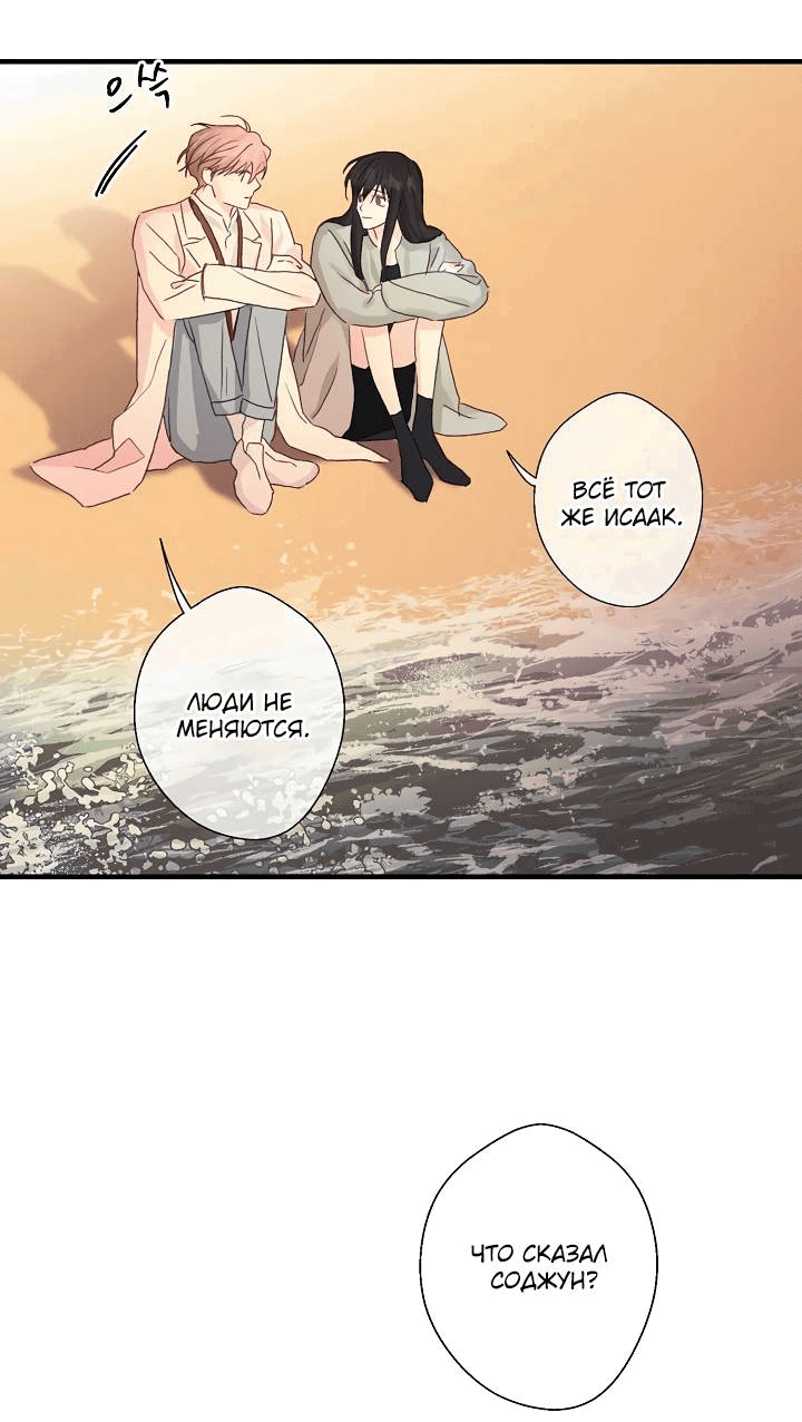 Манга Хоть я плохо его знаю - Глава 45 Страница 6