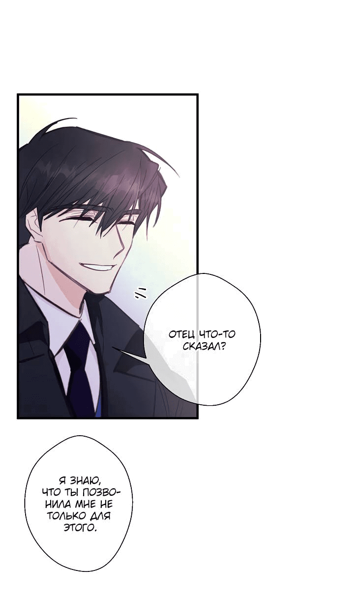 Манга Хоть я плохо его знаю - Глава 44 Страница 3