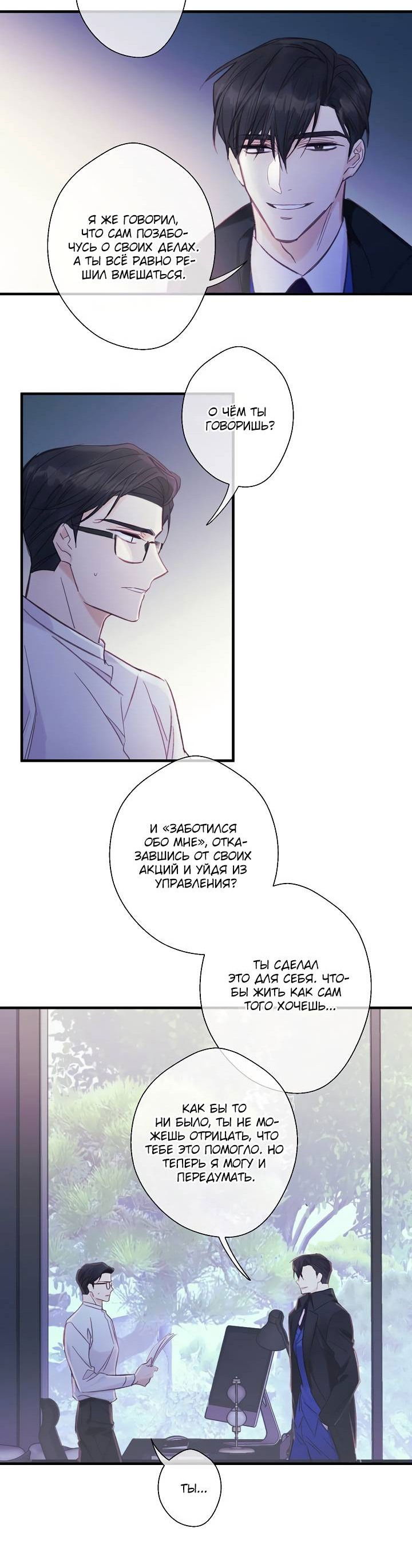 Манга Хоть я плохо его знаю - Глава 44 Страница 37