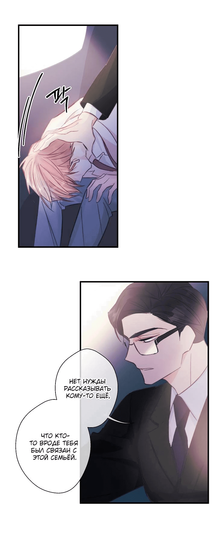 Манга Хоть я плохо его знаю - Глава 44 Страница 25