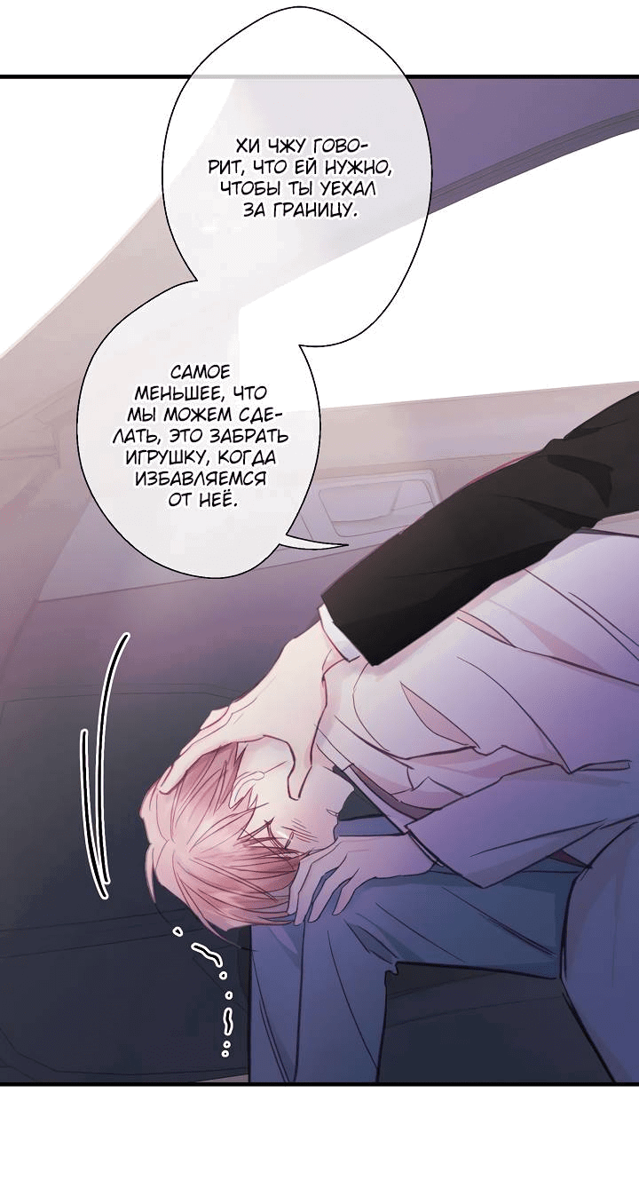 Манга Хоть я плохо его знаю - Глава 44 Страница 26