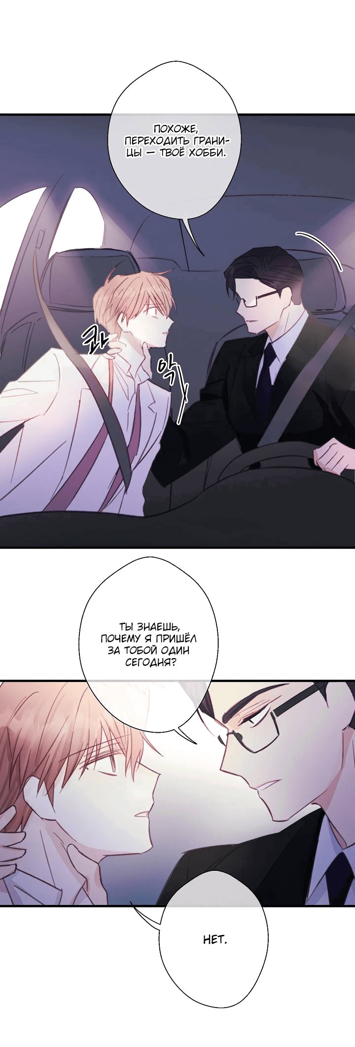 Манга Хоть я плохо его знаю - Глава 44 Страница 24