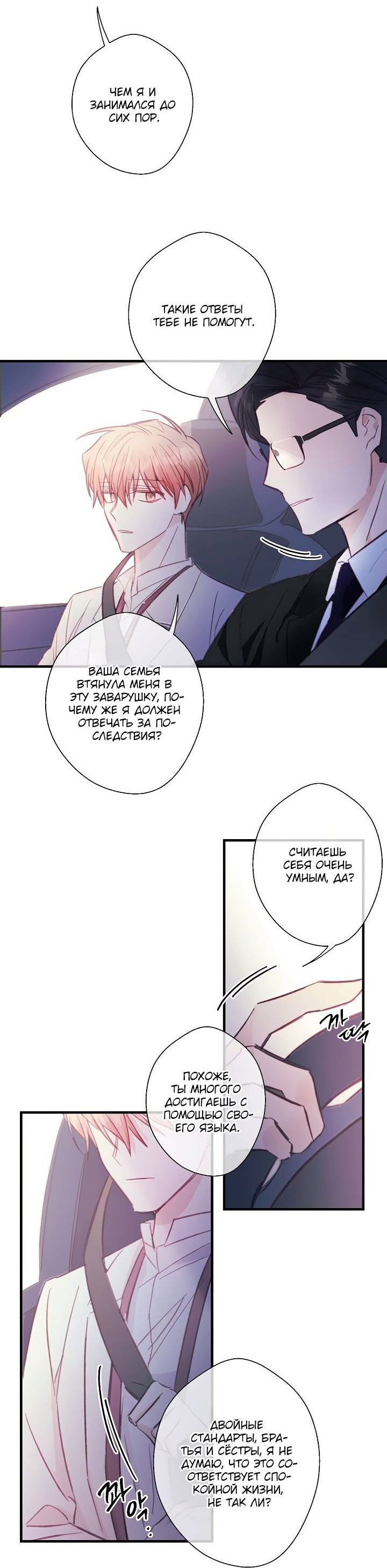 Манга Хоть я плохо его знаю - Глава 44 Страница 20