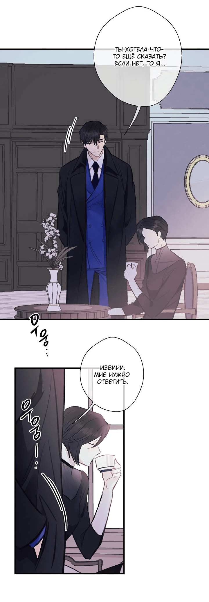 Манга Хоть я плохо его знаю - Глава 44 Страница 12