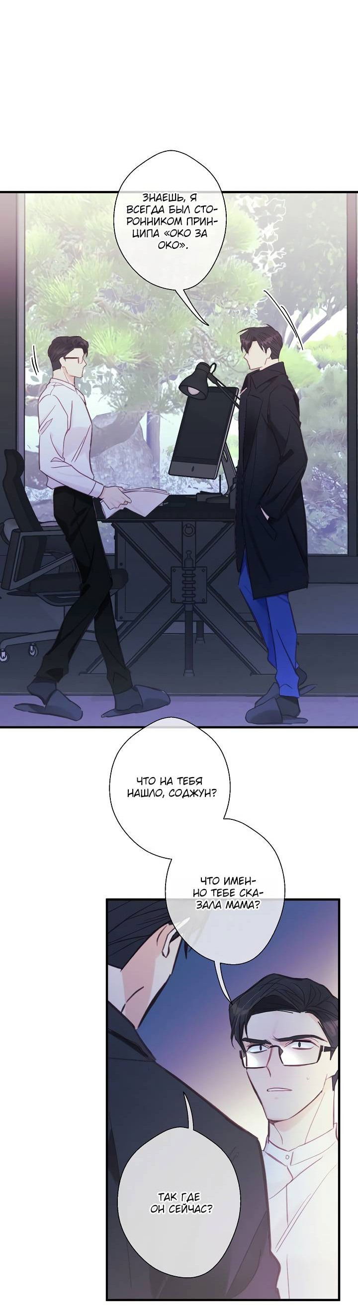 Манга Хоть я плохо его знаю - Глава 44 Страница 40