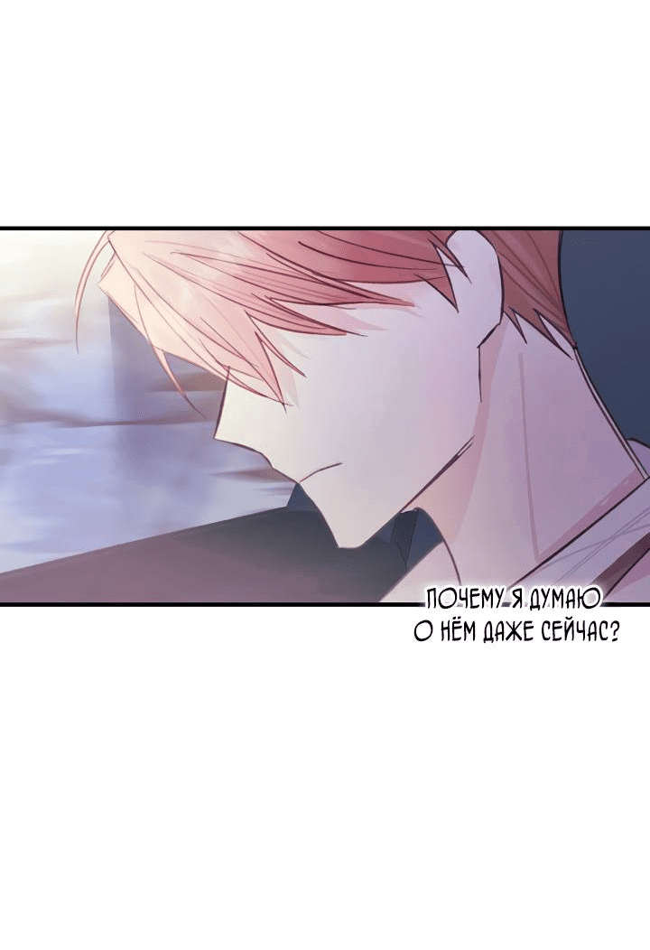 Манга Хоть я плохо его знаю - Глава 44 Страница 31