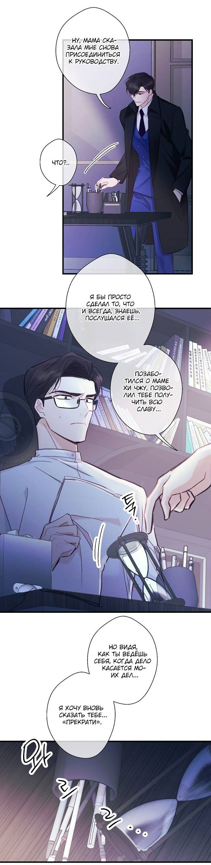 Манга Хоть я плохо его знаю - Глава 44 Страница 39