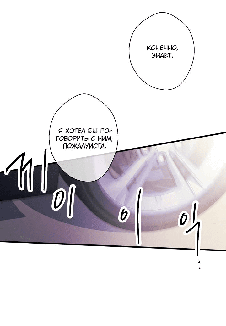 Манга Хоть я плохо его знаю - Глава 44 Страница 22