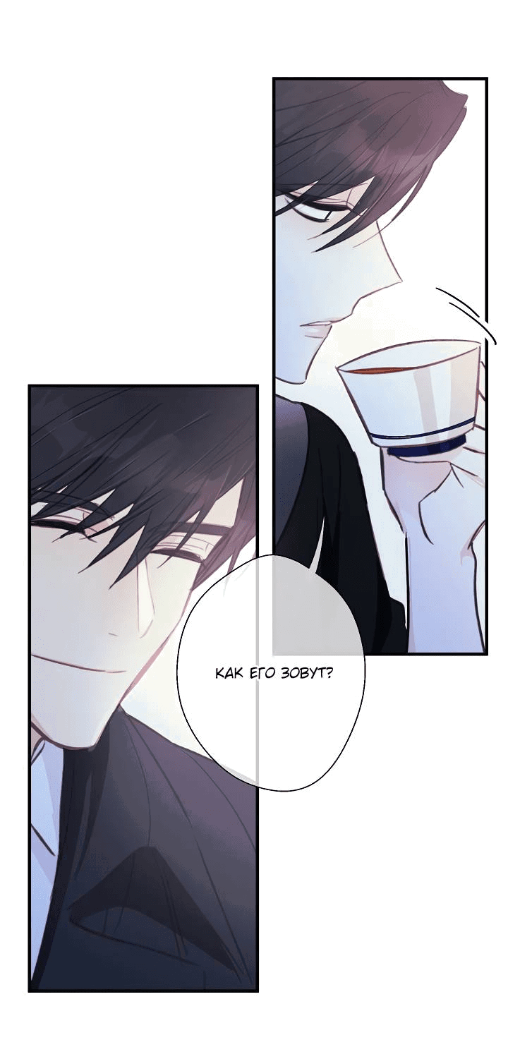 Манга Хоть я плохо его знаю - Глава 44 Страница 10