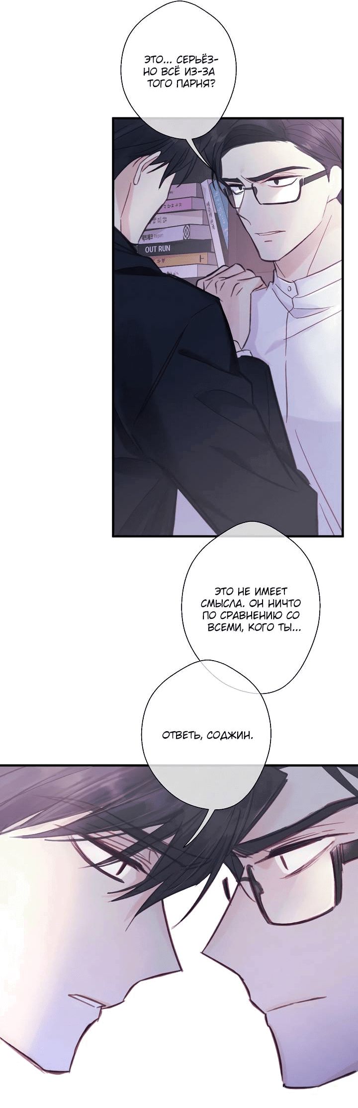 Манга Хоть я плохо его знаю - Глава 44 Страница 44