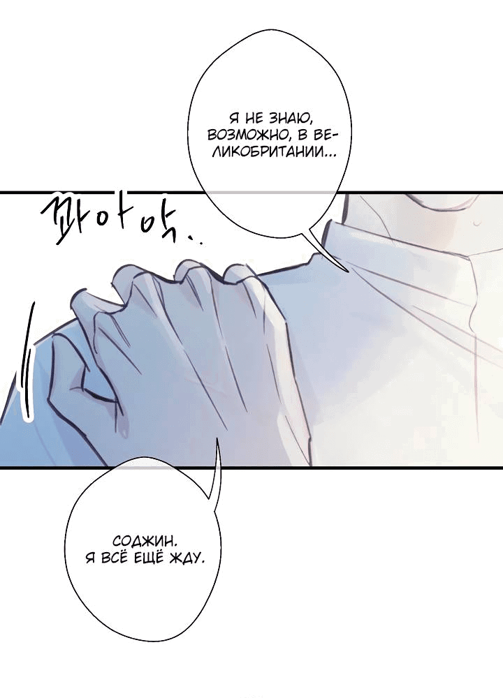 Манга Хоть я плохо его знаю - Глава 44 Страница 43