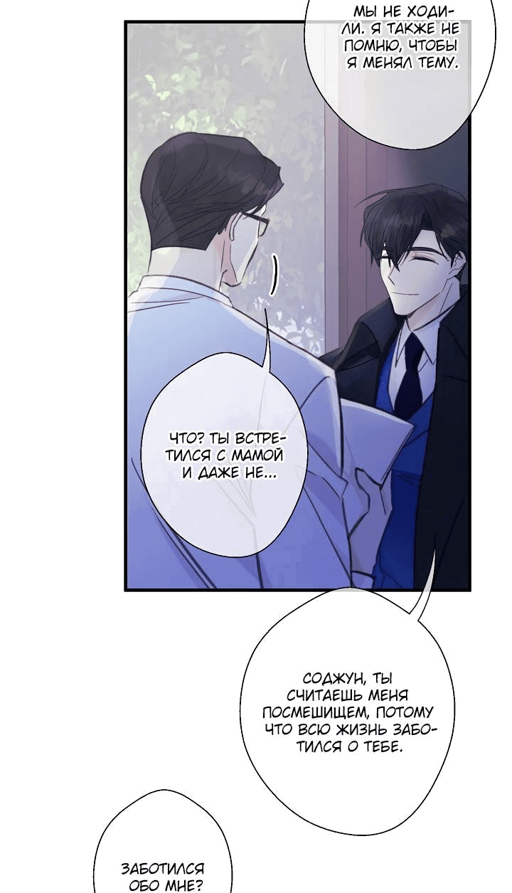 Манга Хоть я плохо его знаю - Глава 44 Страница 36