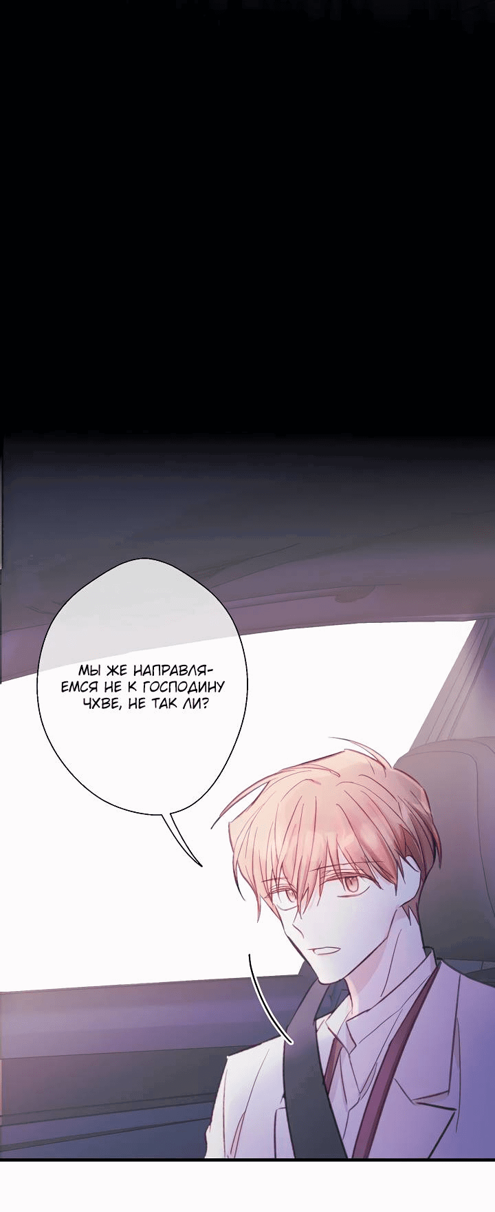 Манга Хоть я плохо его знаю - Глава 44 Страница 17