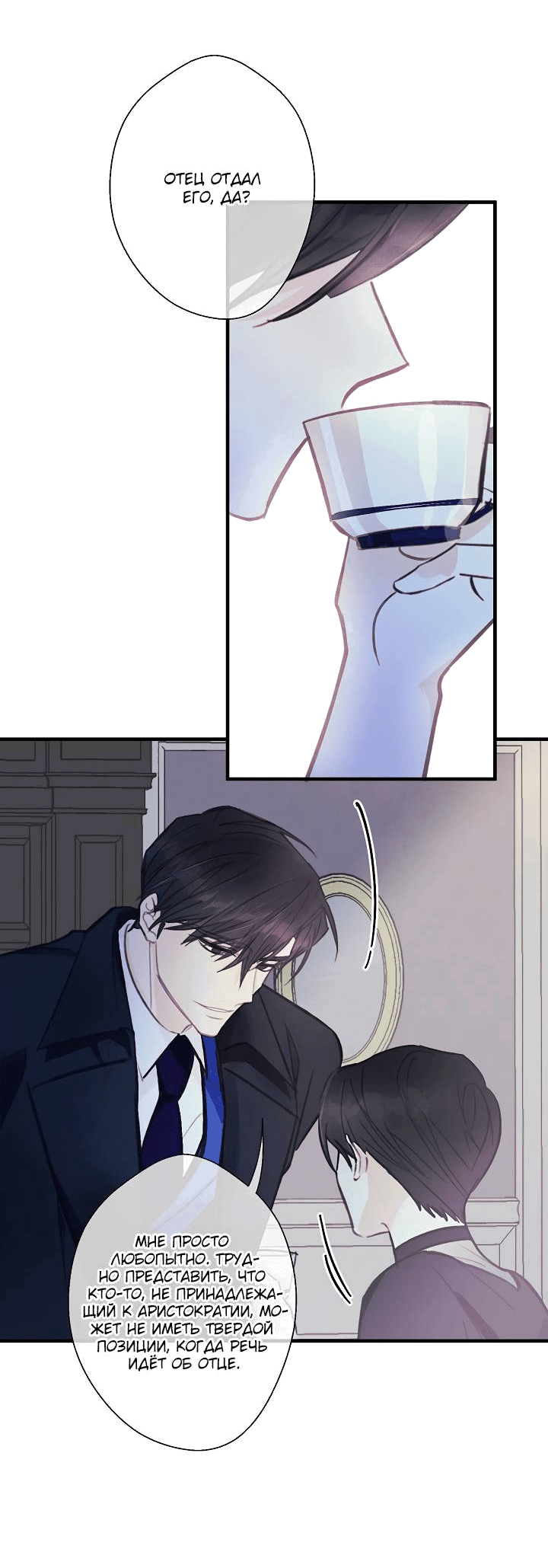 Манга Хоть я плохо его знаю - Глава 44 Страница 5