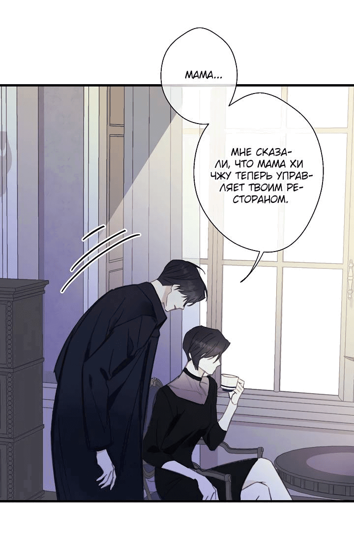 Манга Хоть я плохо его знаю - Глава 44 Страница 4