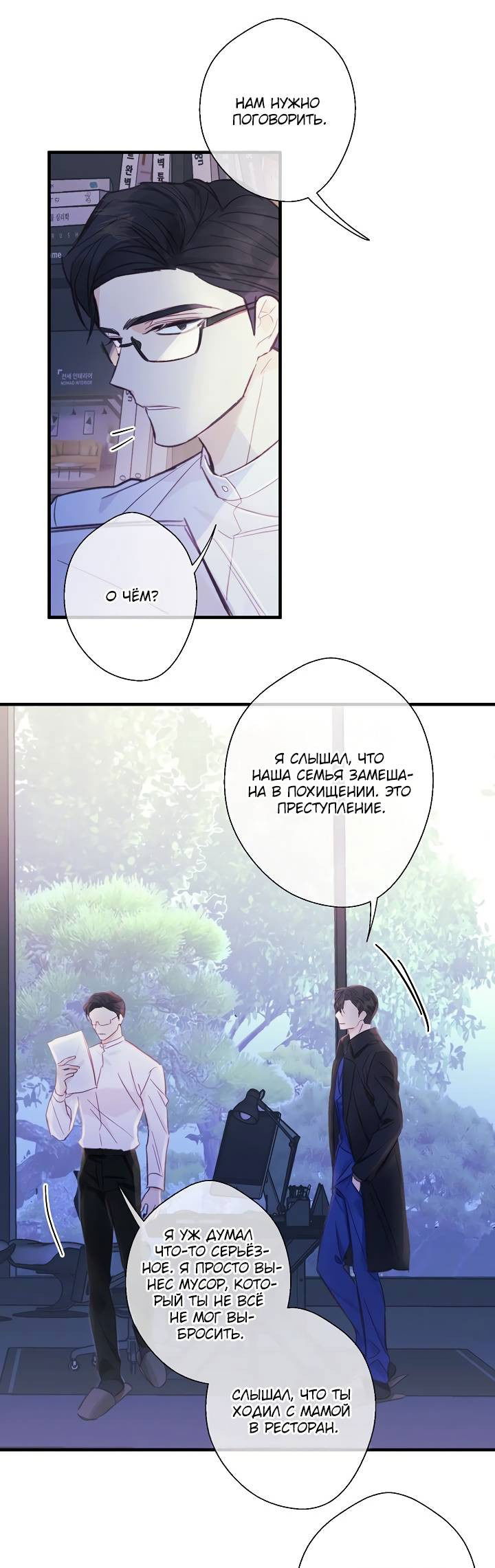 Манга Хоть я плохо его знаю - Глава 44 Страница 35