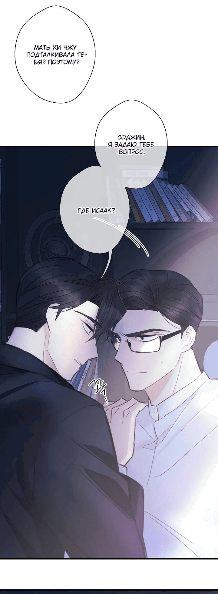 Манга Хоть я плохо его знаю - Глава 44 Страница 41