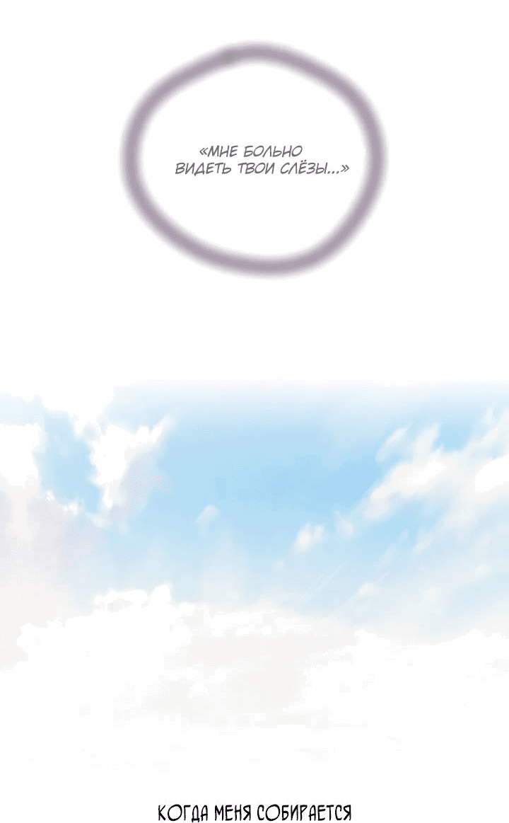 Манга Хоть я плохо его знаю - Глава 44 Страница 32