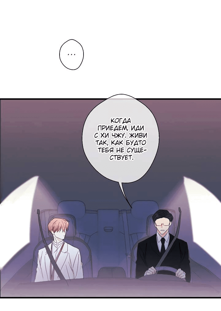 Манга Хоть я плохо его знаю - Глава 44 Страница 19