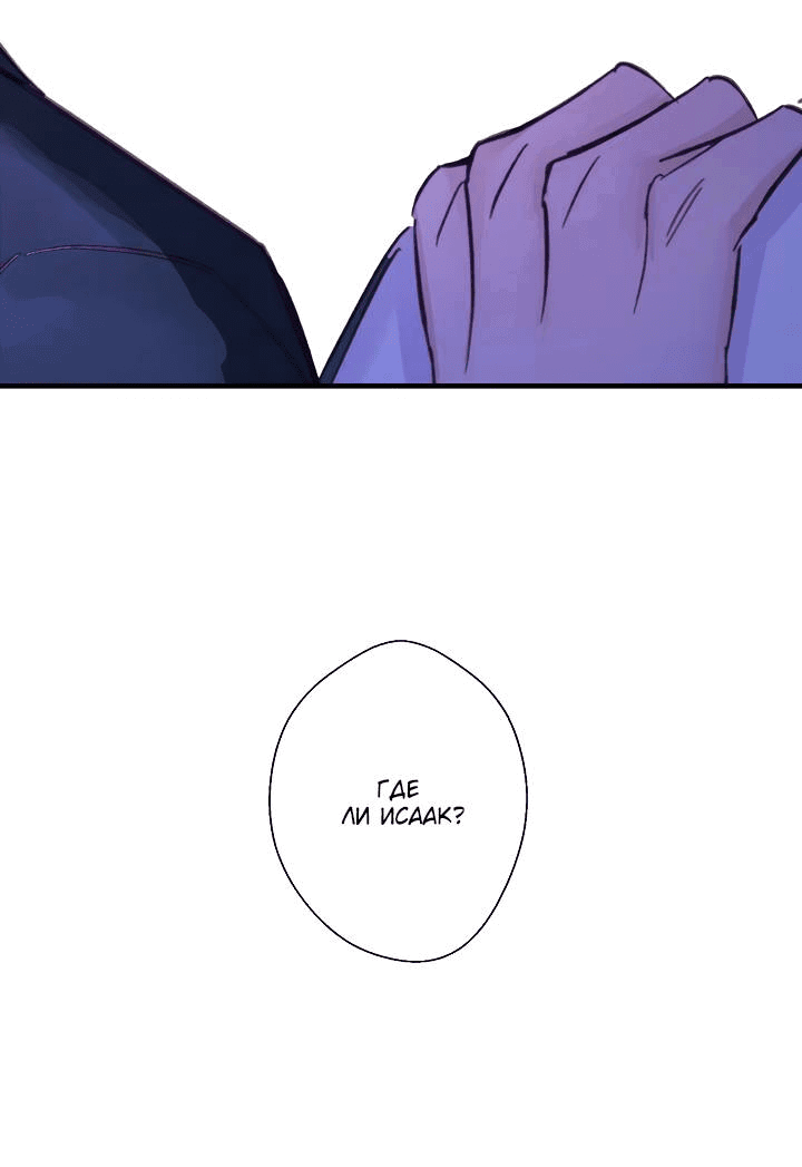 Манга Хоть я плохо его знаю - Глава 44 Страница 45