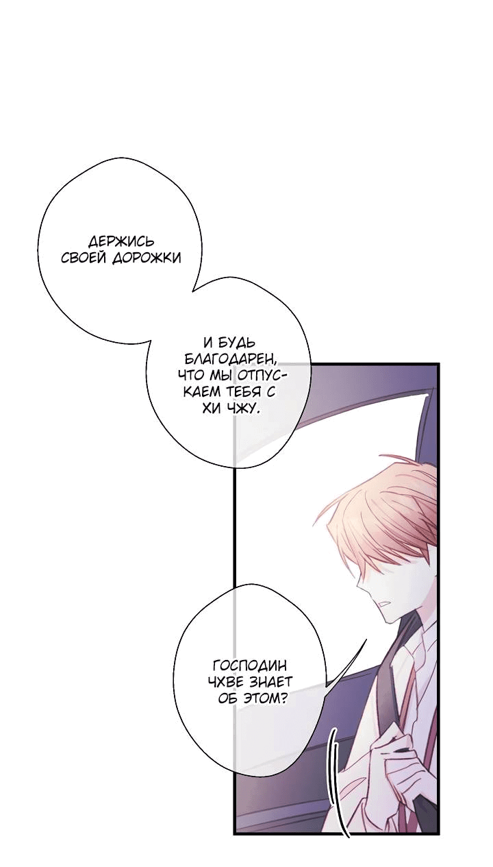 Манга Хоть я плохо его знаю - Глава 44 Страница 21