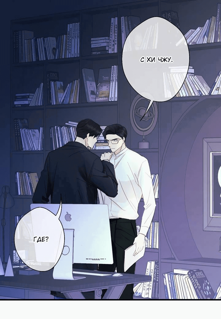 Манга Хоть я плохо его знаю - Глава 44 Страница 42