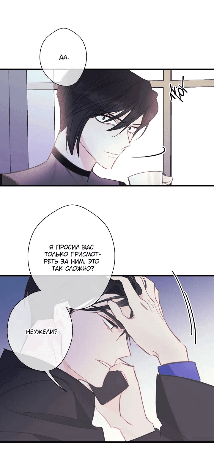 Манга Хоть я плохо его знаю - Глава 44 Страница 13