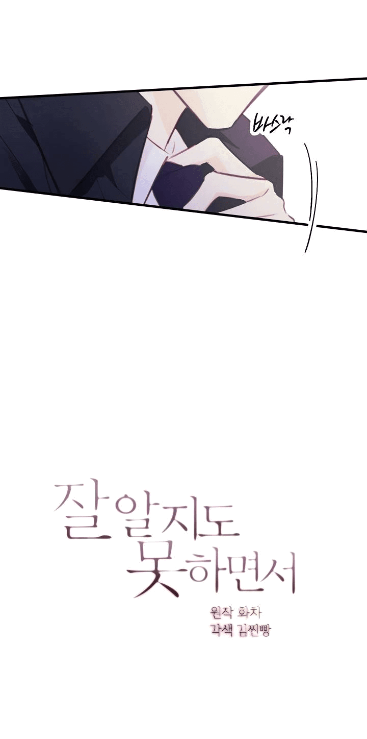 Манга Хоть я плохо его знаю - Глава 44 Страница 2