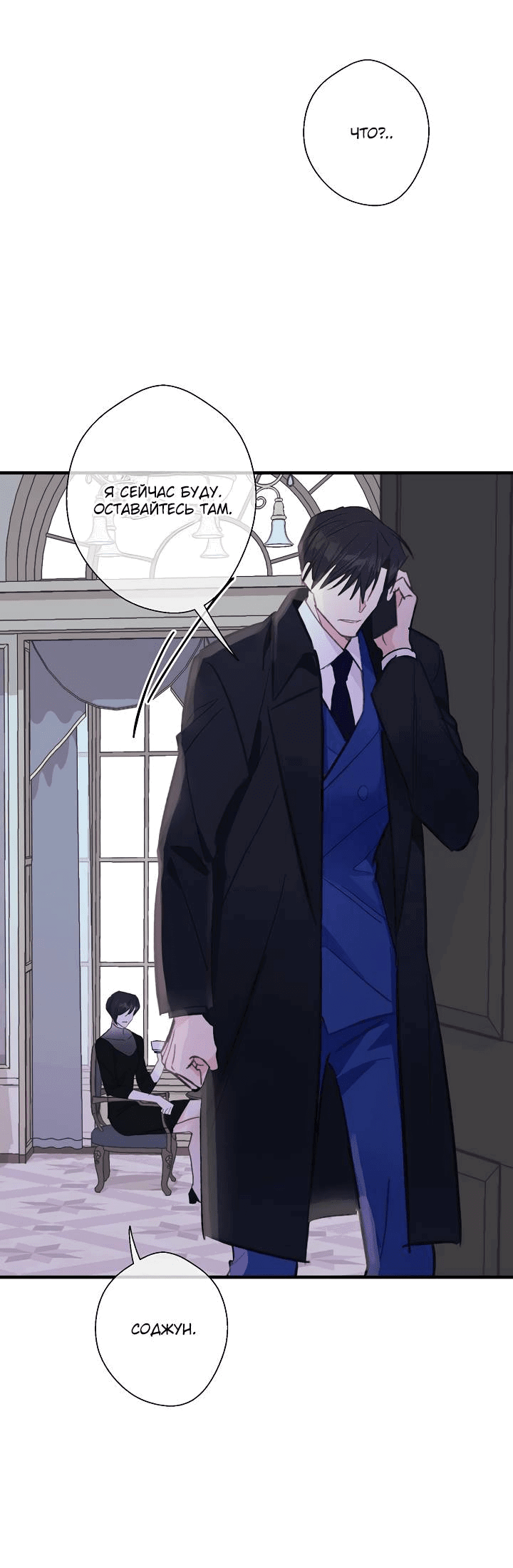 Манга Хоть я плохо его знаю - Глава 44 Страница 14