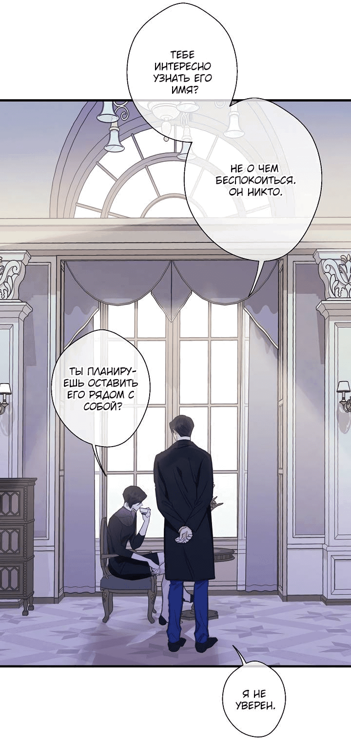 Манга Хоть я плохо его знаю - Глава 44 Страница 11