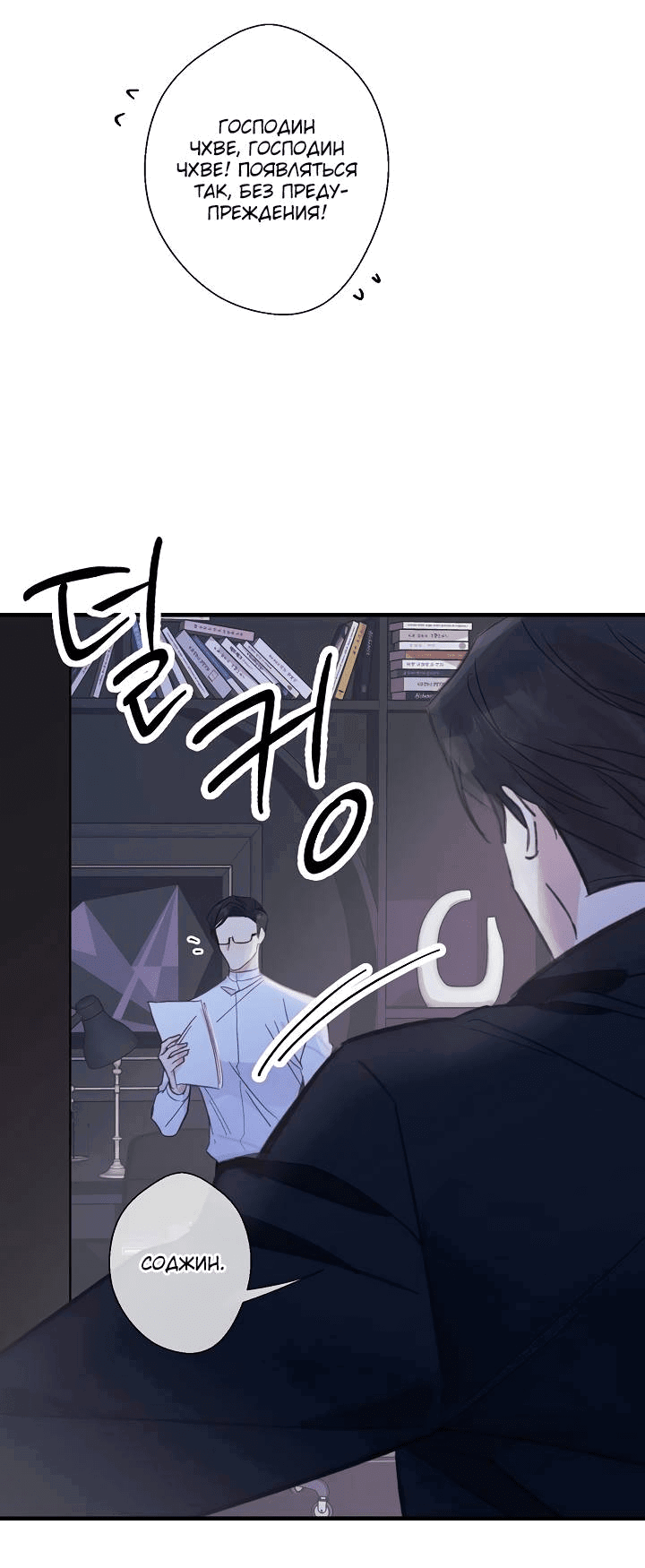 Манга Хоть я плохо его знаю - Глава 44 Страница 34