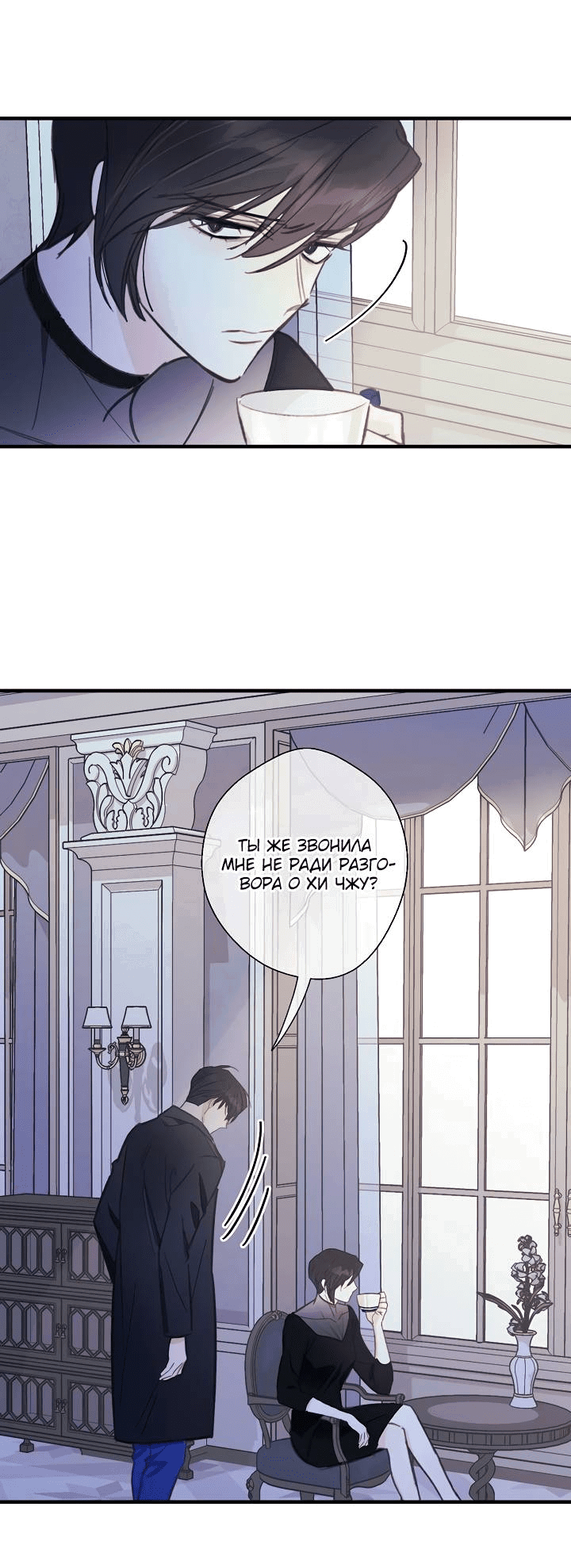 Манга Хоть я плохо его знаю - Глава 44 Страница 6