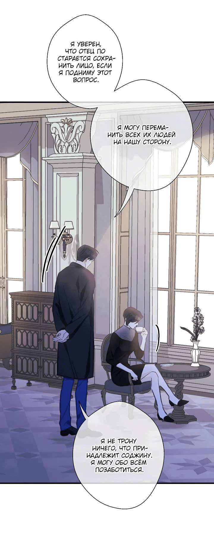 Манга Хоть я плохо его знаю - Глава 44 Страница 8