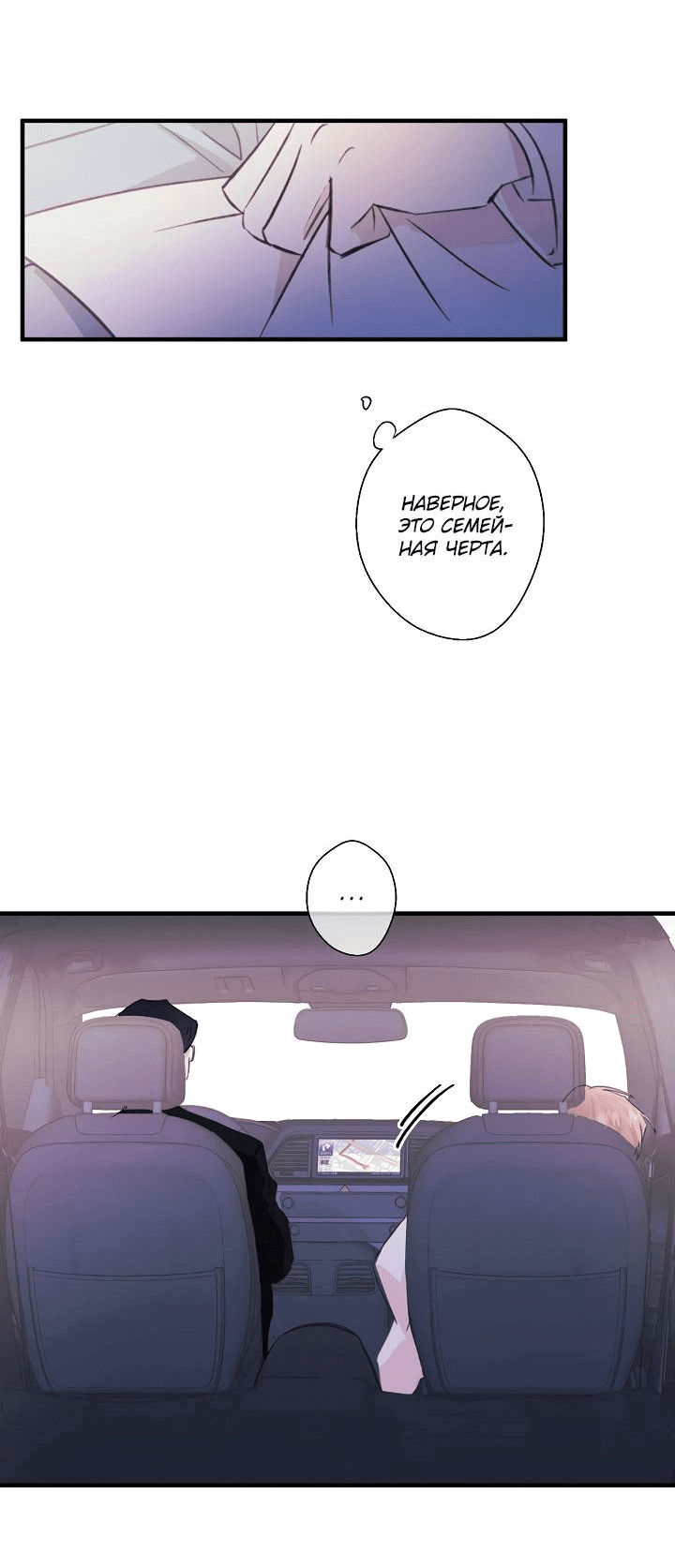 Манга Хоть я плохо его знаю - Глава 44 Страница 28