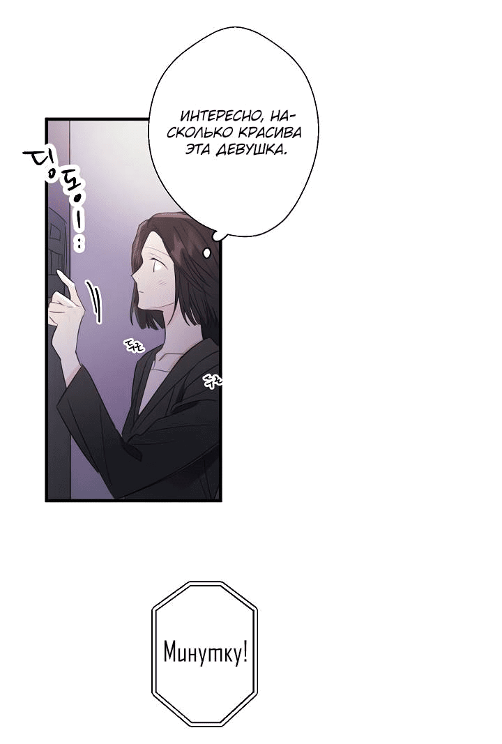 Манга Хоть я плохо его знаю - Глава 43 Страница 22