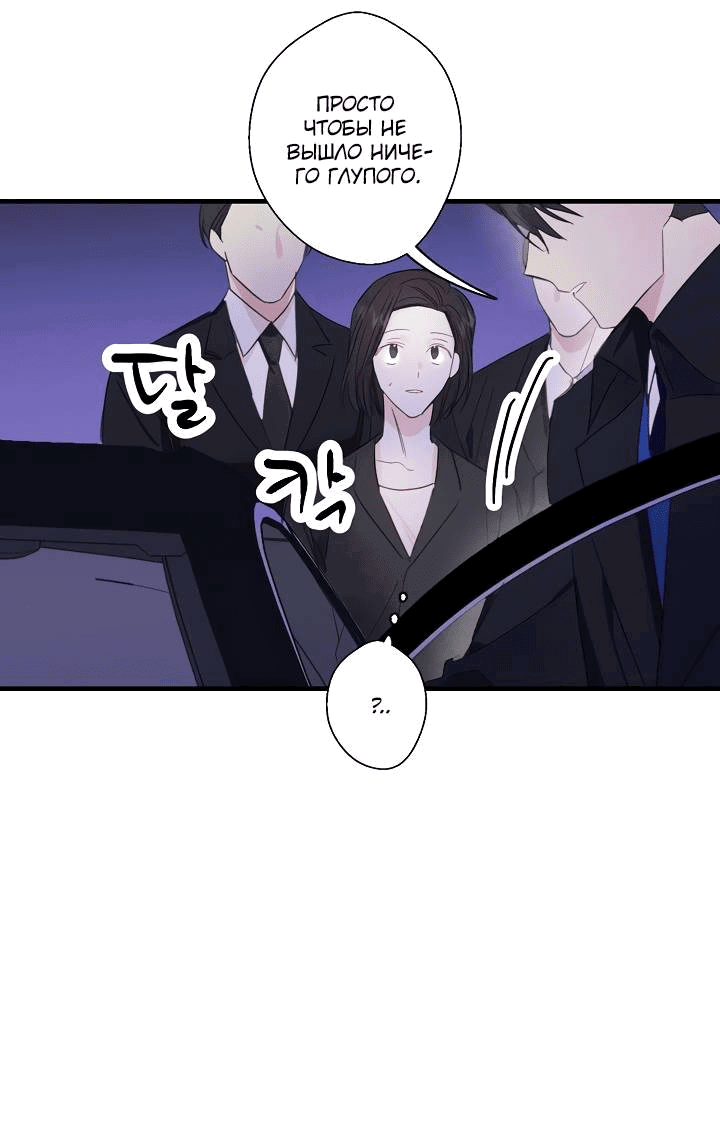 Манга Хоть я плохо его знаю - Глава 43 Страница 18