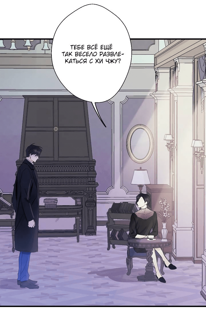 Манга Хоть я плохо его знаю - Глава 43 Страница 37