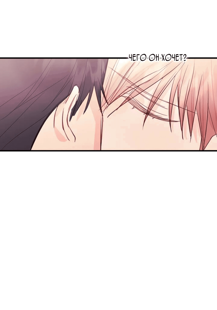 Манга Хоть я плохо его знаю - Глава 43 Страница 12