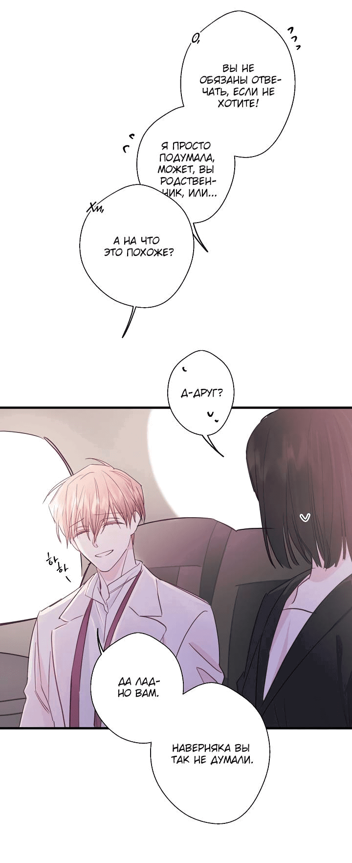 Манга Хоть я плохо его знаю - Глава 43 Страница 29