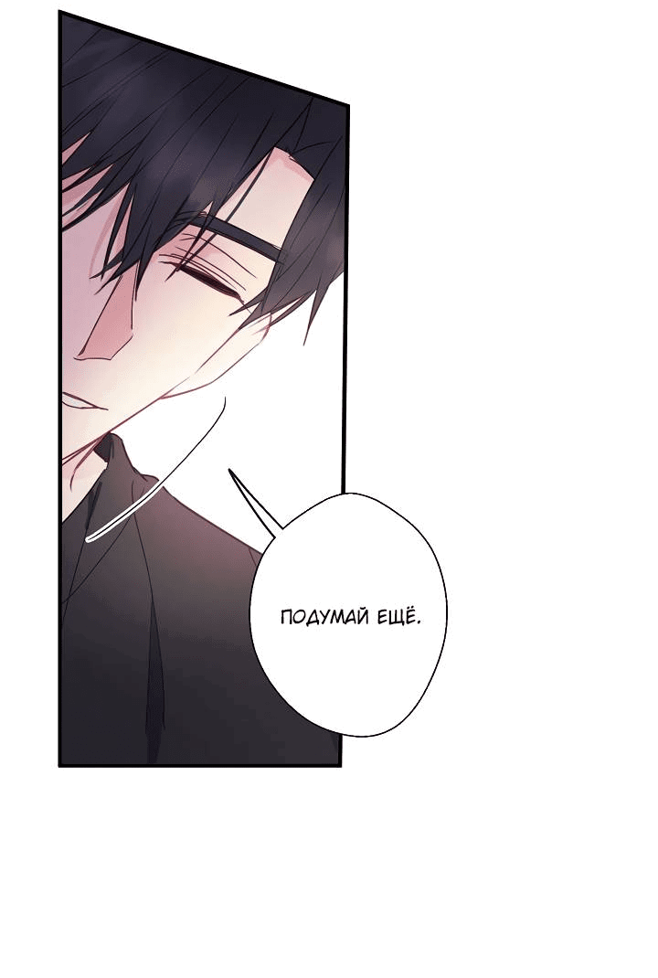 Манга Хоть я плохо его знаю - Глава 43 Страница 2