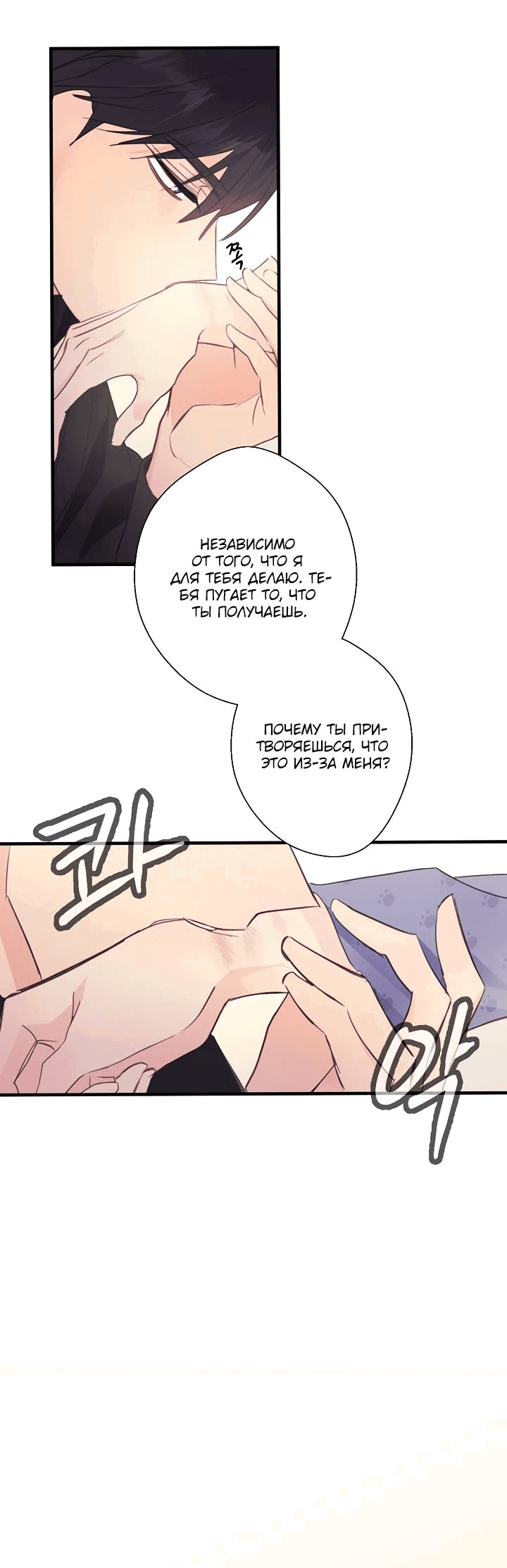 Манга Хоть я плохо его знаю - Глава 43 Страница 8